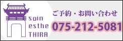 ティラの連連絡先 075-212-5081