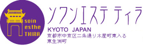 京都のお寺の中のエステサロン、ソワンエステ ティラのロゴ